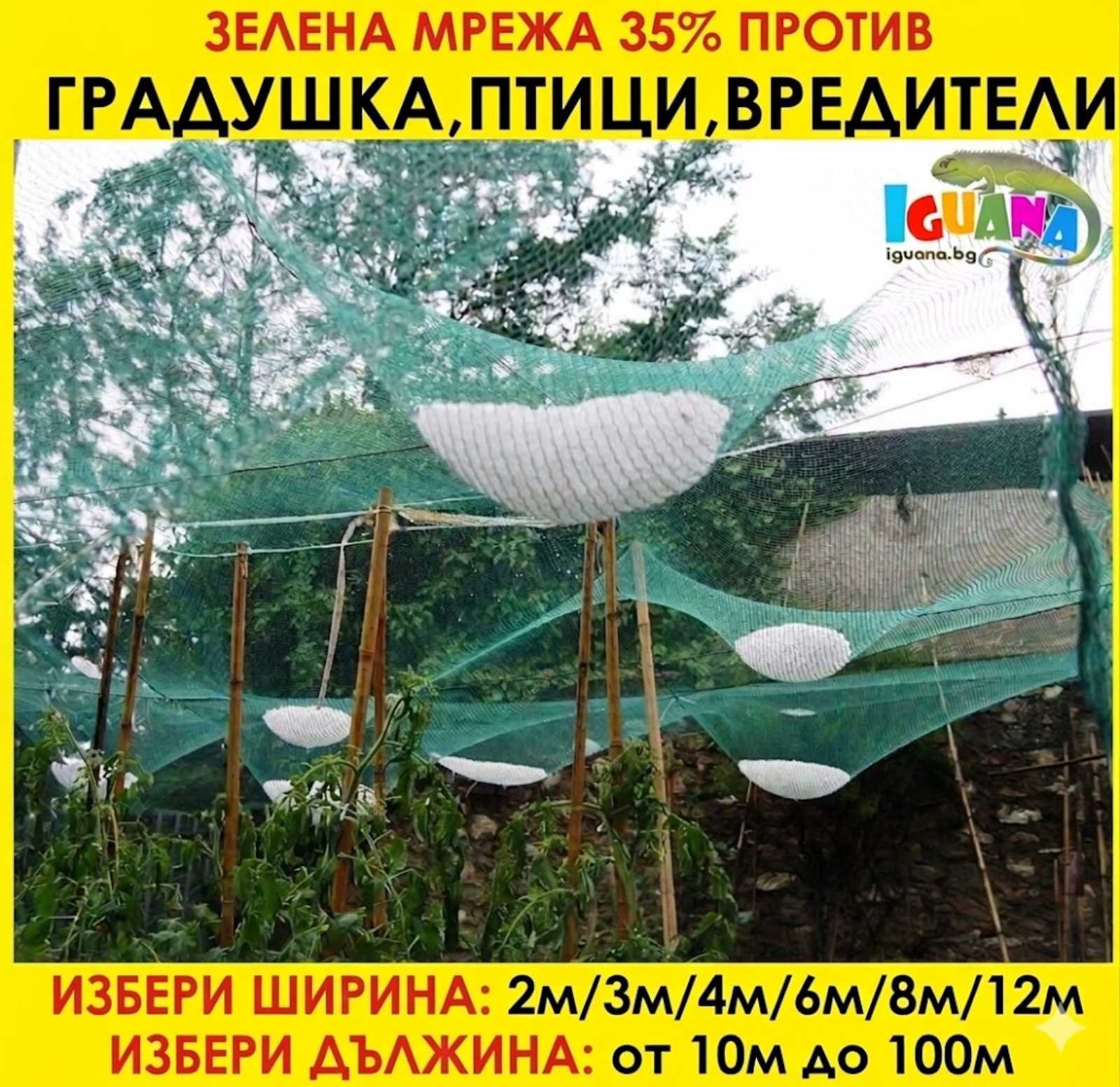 Мрежа против градушка и птици, 35% на ролка 12/100м зелена с UV защита