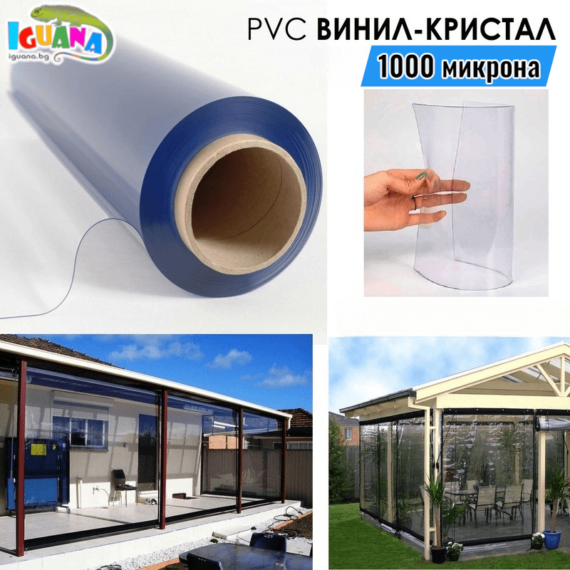 Винил PVC кристал 1000 микрона - за ветроупорни завеси по размер Iguana.bg
