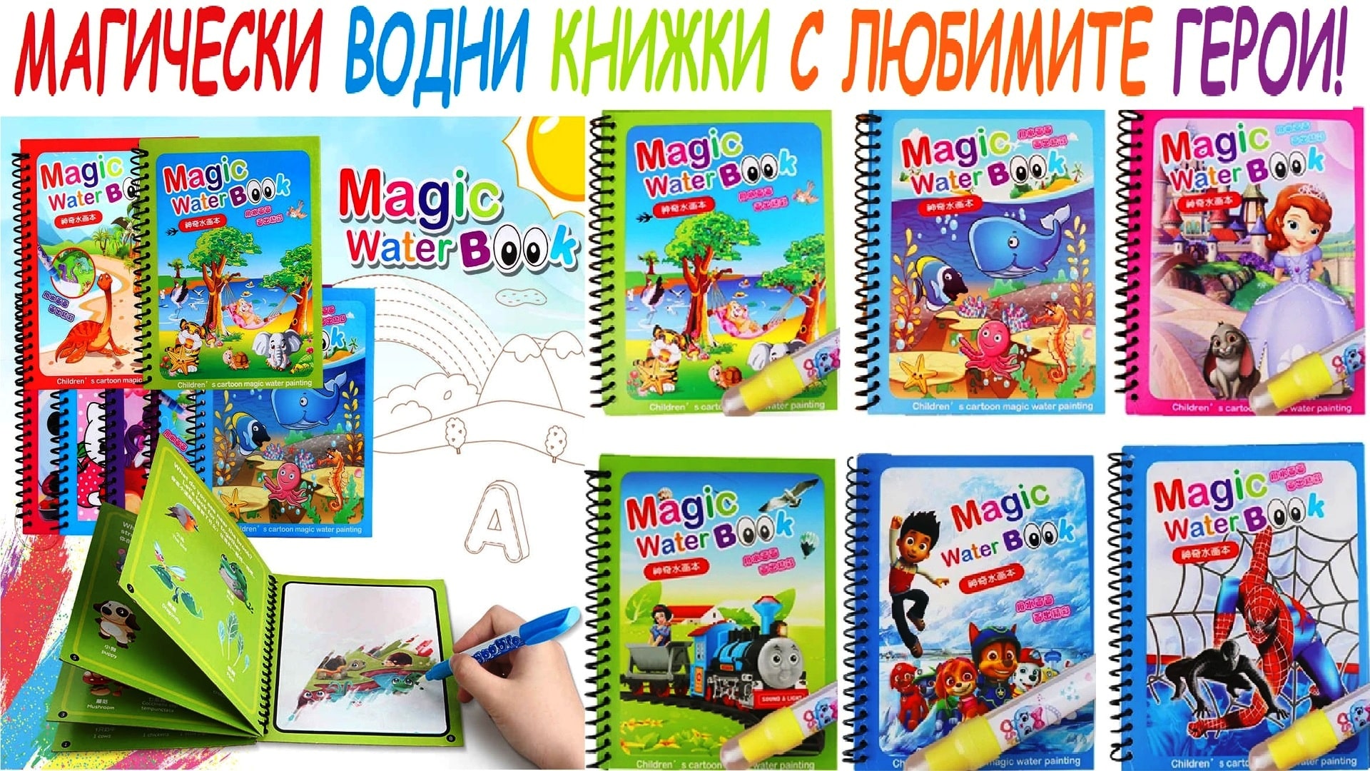 Магически Водни Книжки