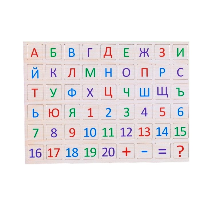 Магнитна дървена азбука на български, букви и цифри до 20