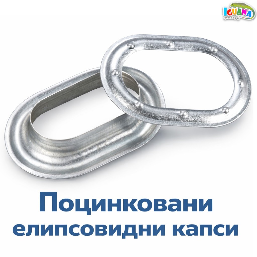 Капси за Брезент 42х22 мм Метални Поцинковани Елипсовидни за Винил