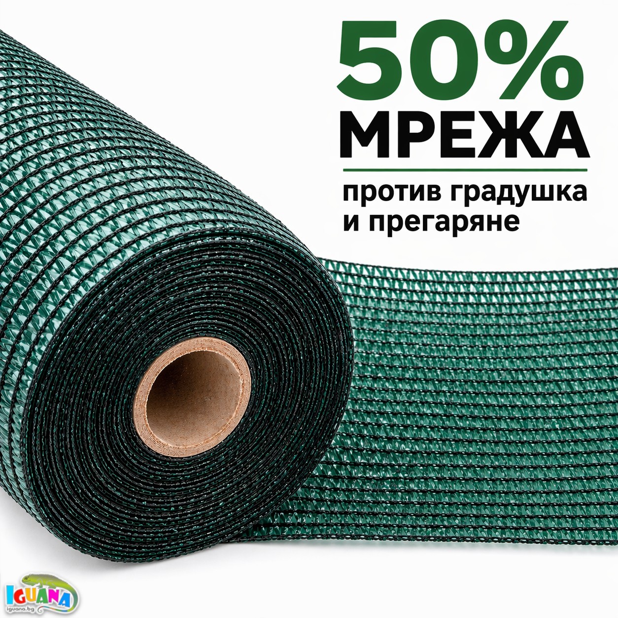 Мрежа Против Градушка и Птици 50% Засенчване | UV Защита | 2–12м Ширина, 10–100м Дължина