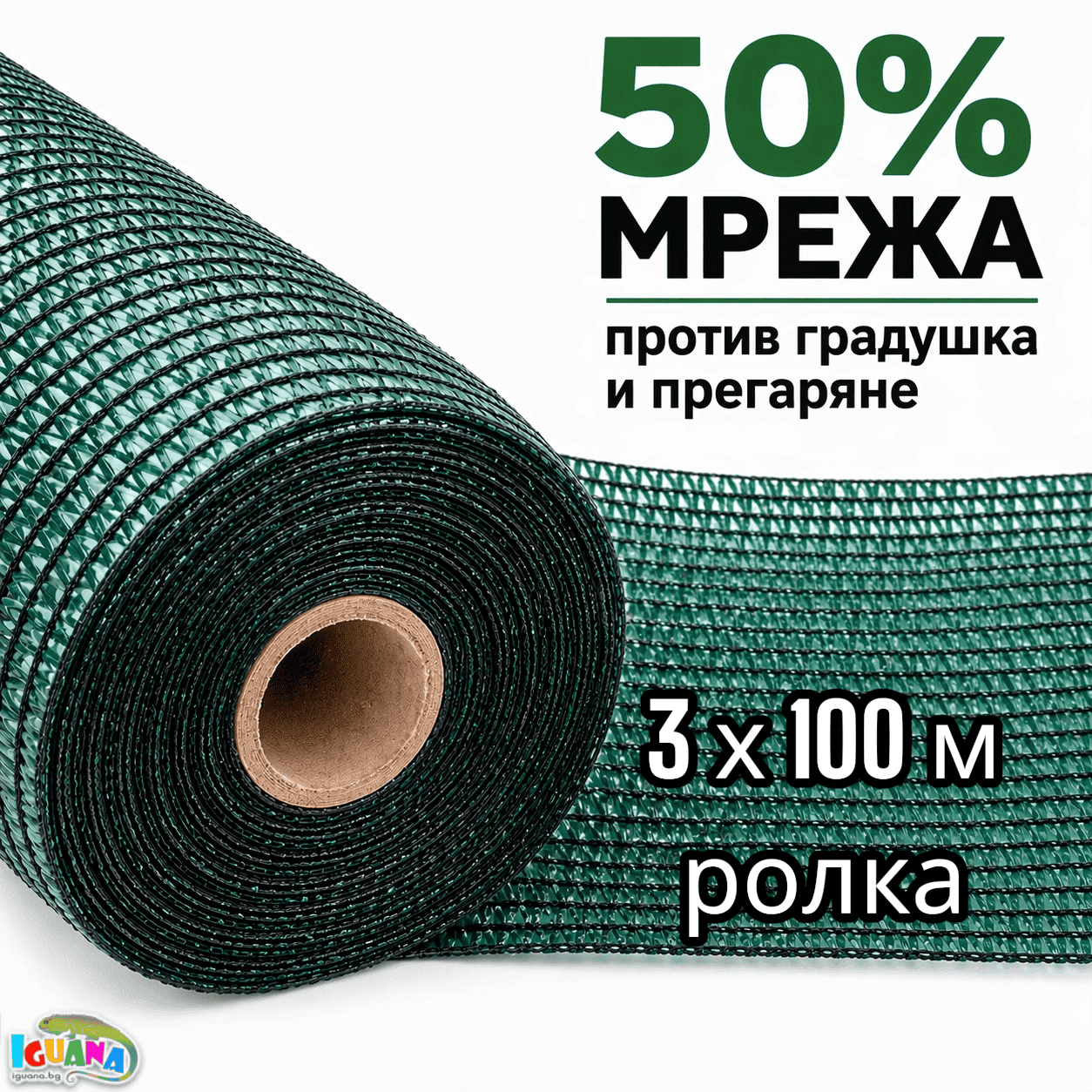 Мрежа Против Градушка и Птици 50% Засенчване | UV Защита за Зеленчуци | Ролка 3x100м Зелена 