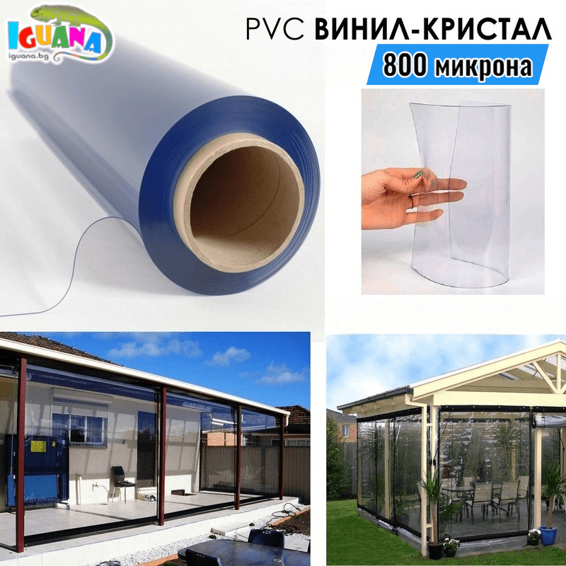 Винил PVC кристал 800 микрона - за ветроупорни завеси по размер - Iguana.bg