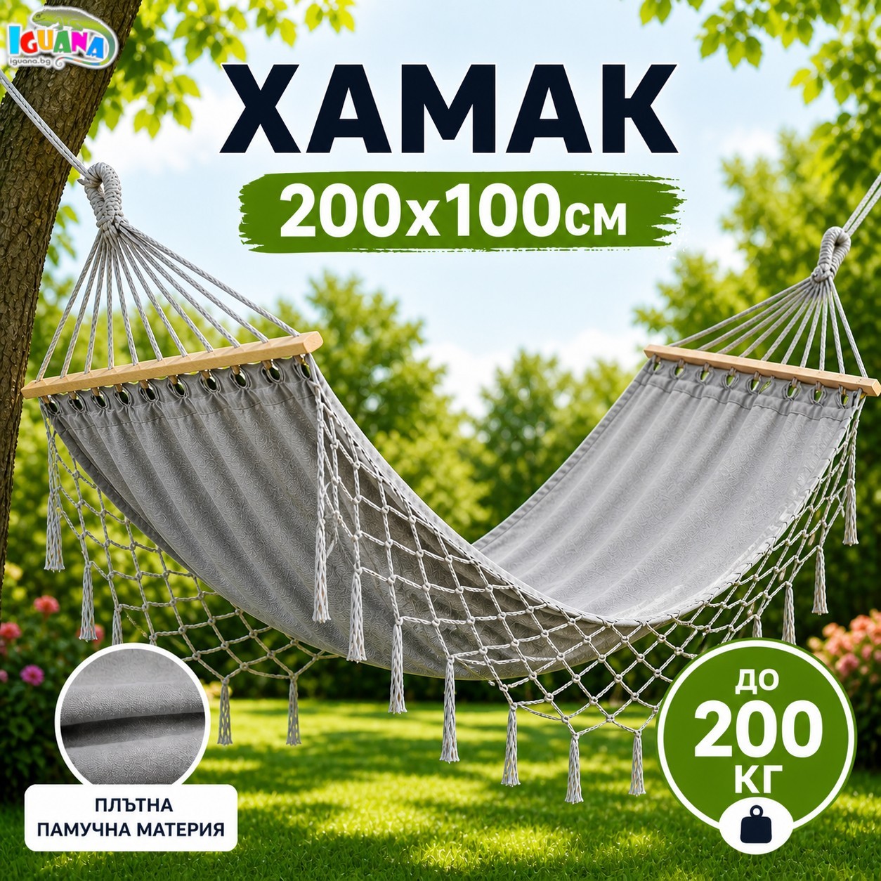 Градински хамак с дървени рейки 200 х 100см, до 200кг, Цвят Сив  | Iguana.bg