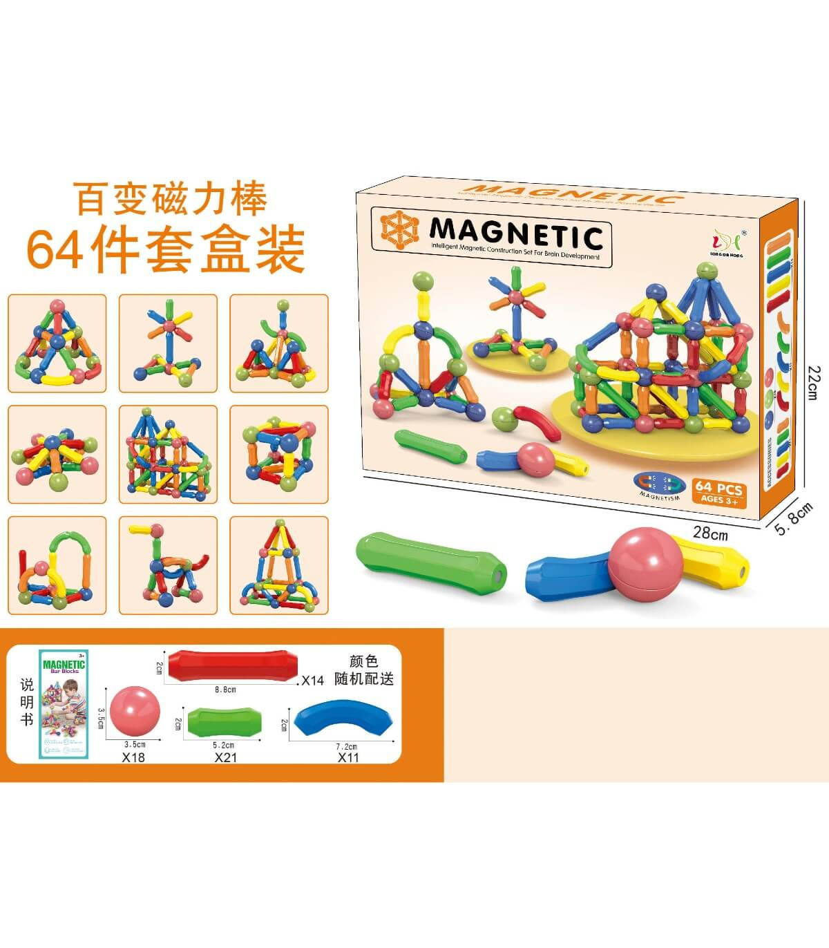 Магнитен Конструктор Пръчки 64 Части