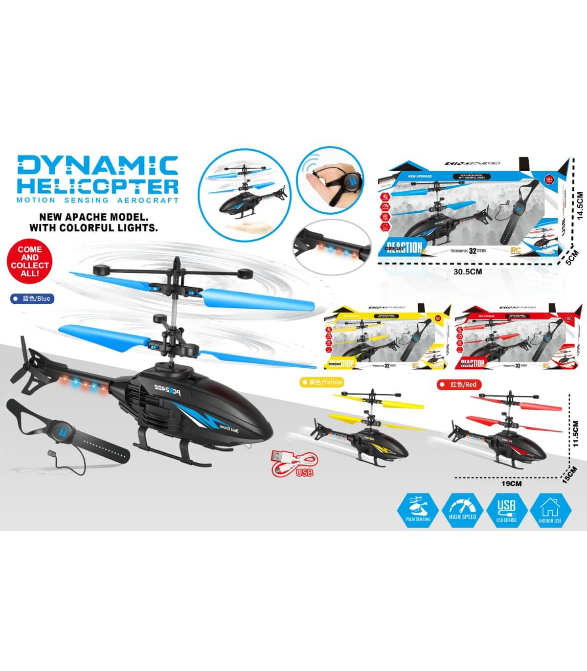 Летящ Хеликоптер 3 Цвята: Червен, Син, Жълт