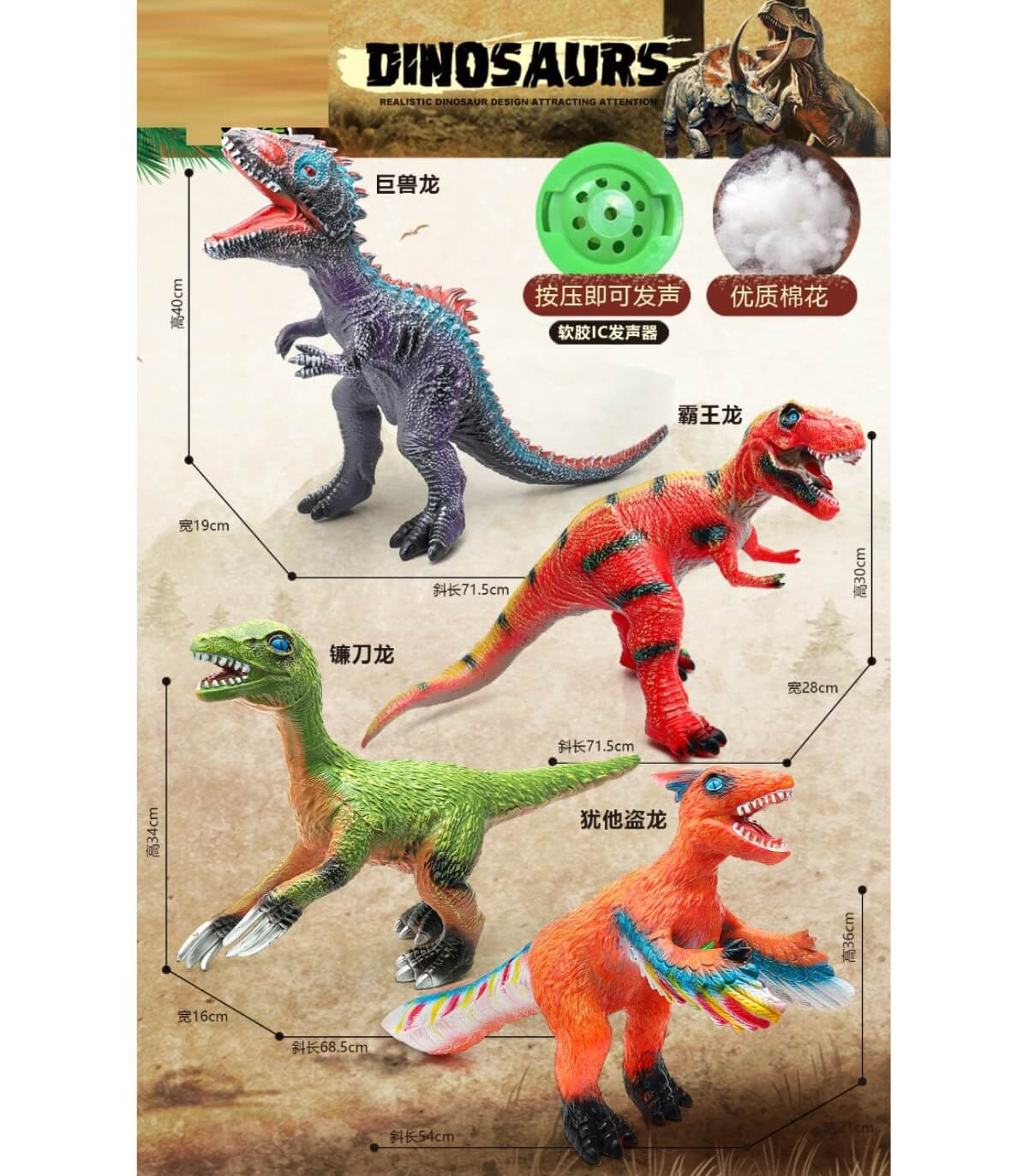 Голям Динозавър 70 см + Звук 4 Вида