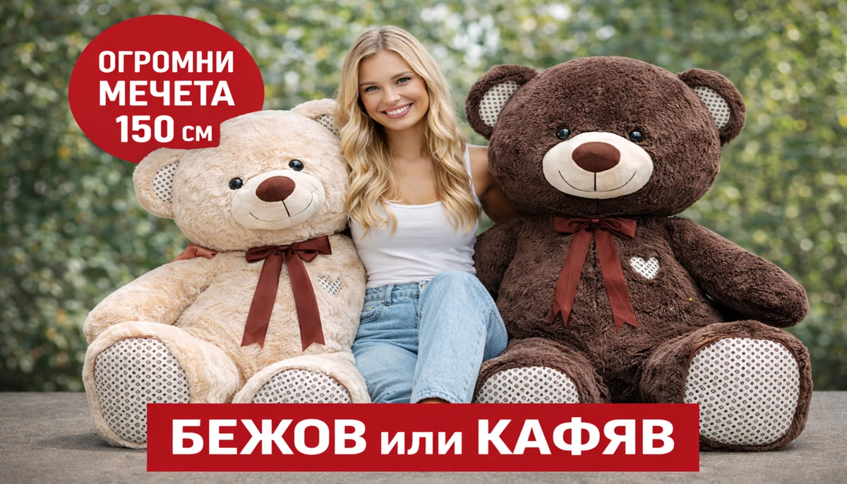 Мечок 150см
