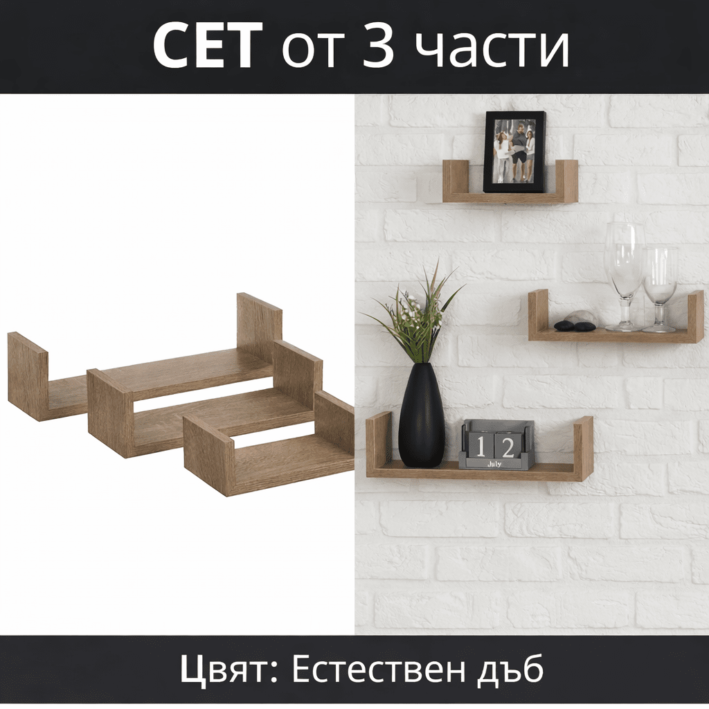 Комплект етажерки за стена, три рафта за декорация, MDF, дъб сонома