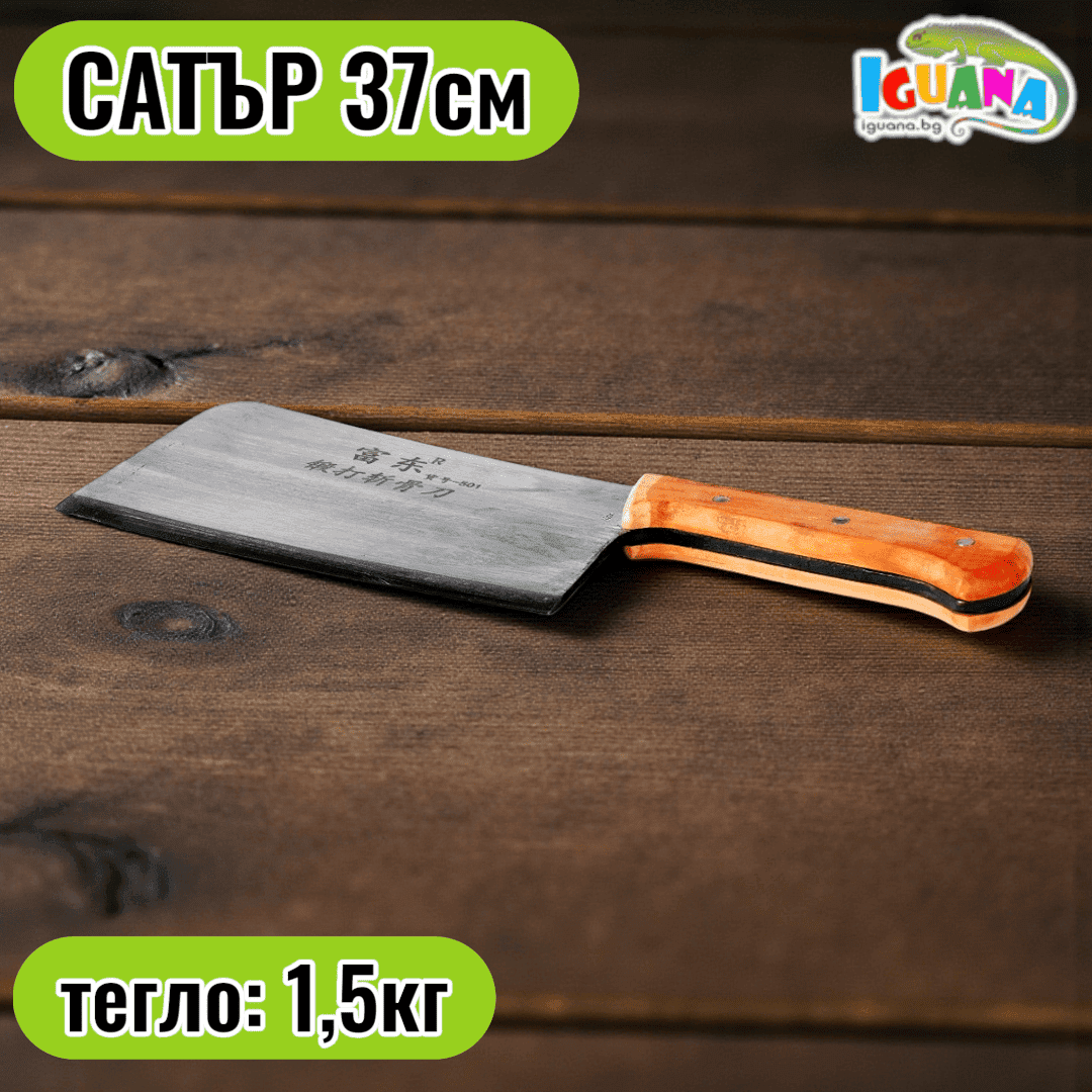 Сатър професионален 37см, 1.5кг