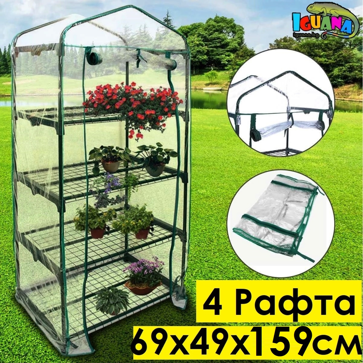 Домашна мини Оранжерия за отглеждане на разсад и млади растения, 69х49х160см