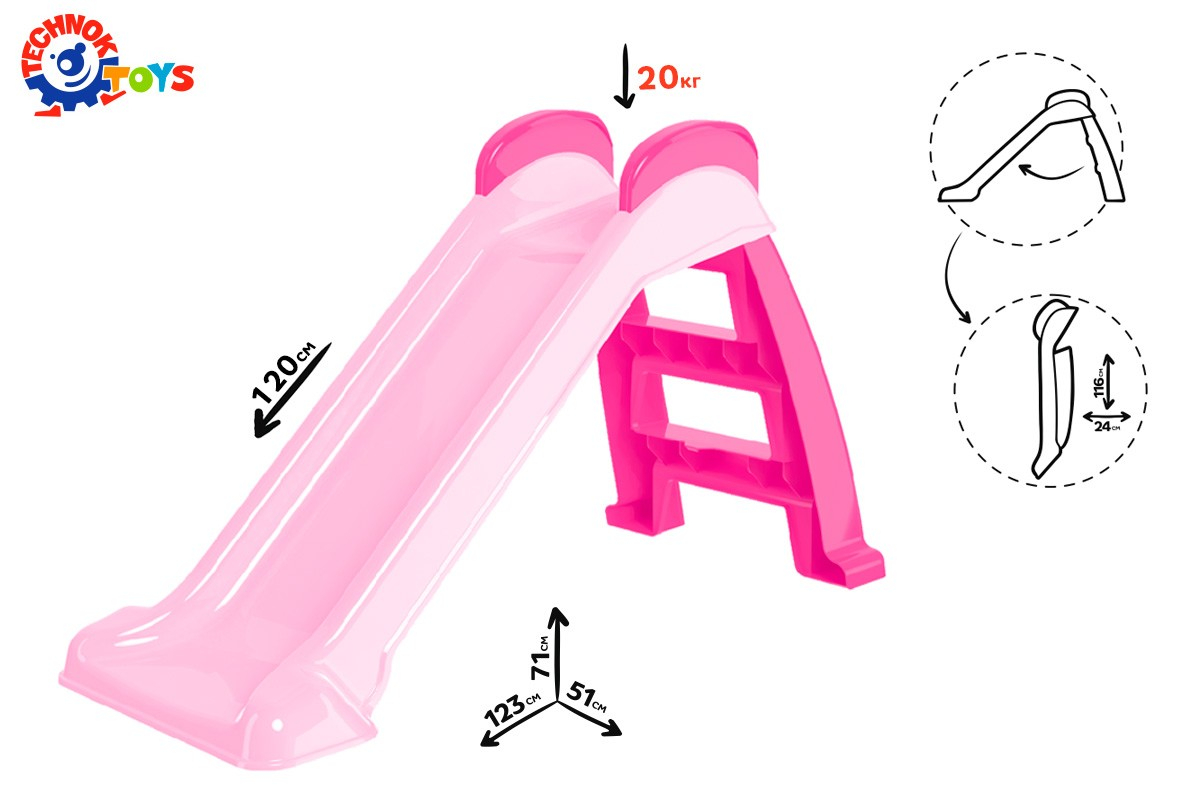 Пързалка до 20кг, 123х71х51см, сгъваема и компактна, розова, TECHNOK, Украйна