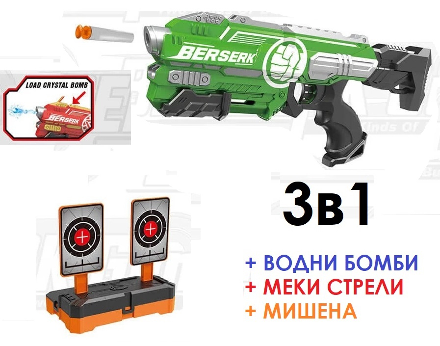 Пистолет 3в1 с меки стрели, водни бомби и мишени, 20 части, BERSERK Gun
