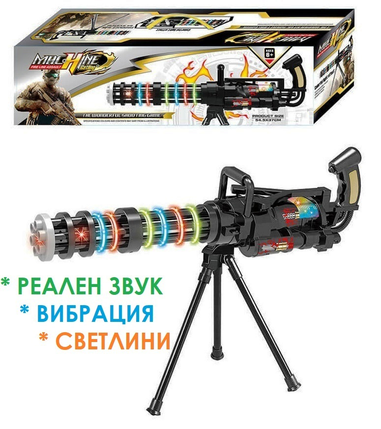 ГОЛЯМА картечница на стойка с ВИБРАЦИЯ, Звук, Светлини