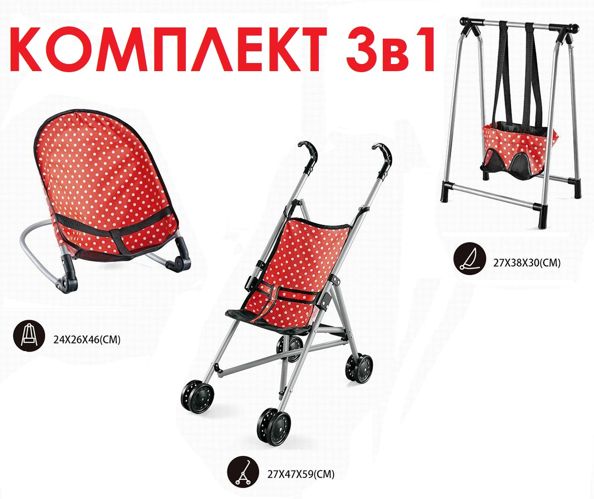3в1 комплект за кукли - количка, люлка и шезлонг