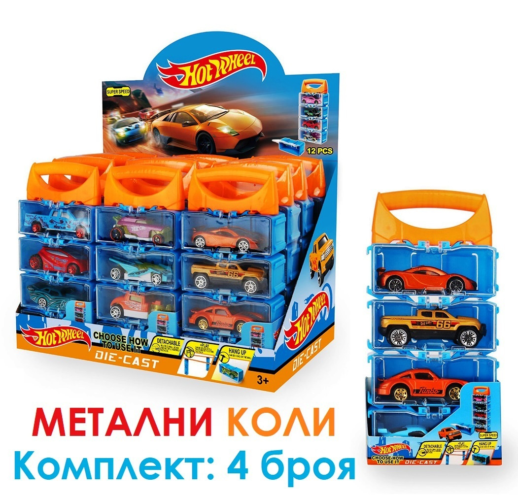 Сет от 4 МЕТАЛНИ коли в кутия с дръжка | 12 вида