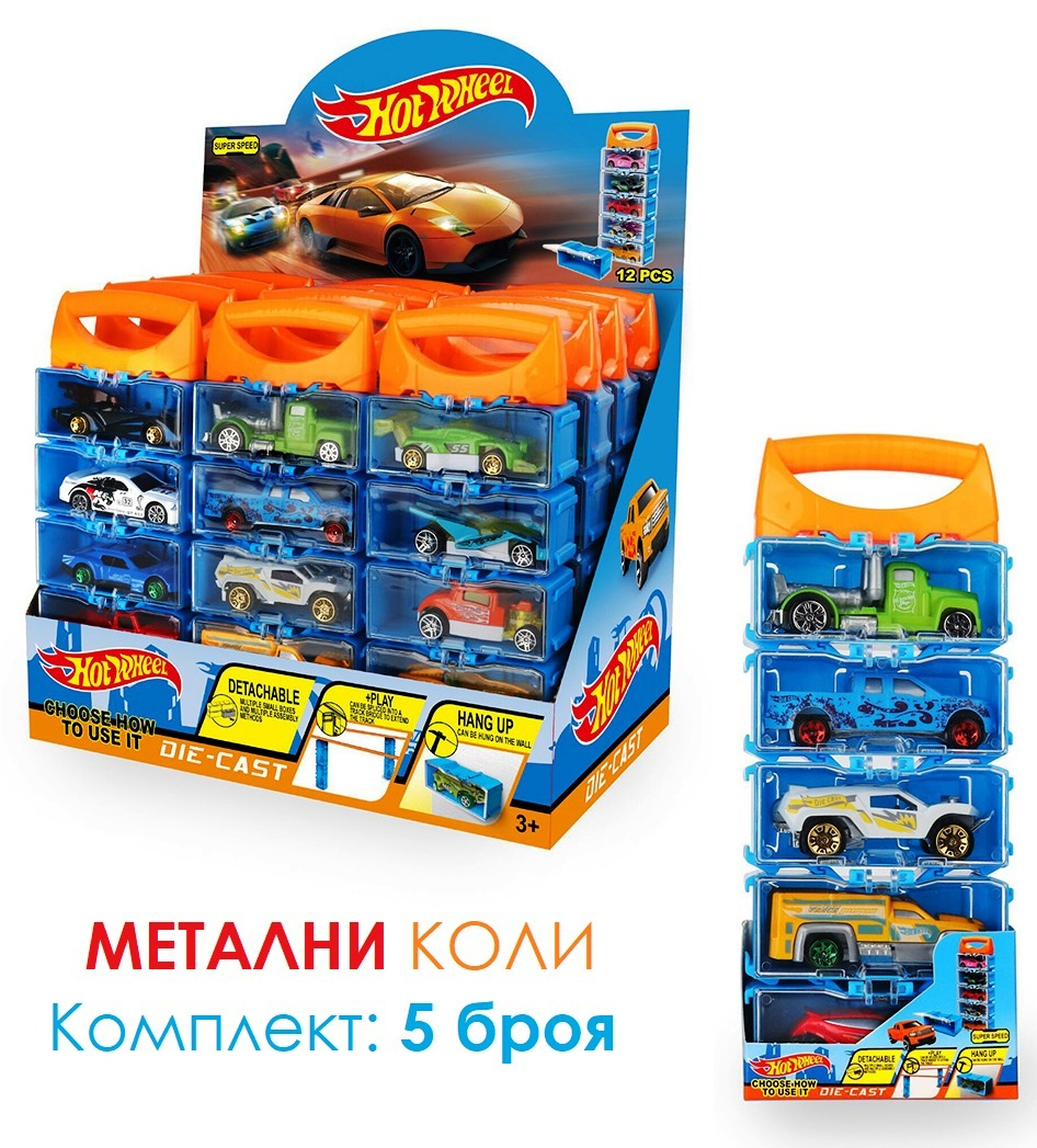 Сет от 5 МЕТАЛНИ коли в кутия с дръжка | 12 вида