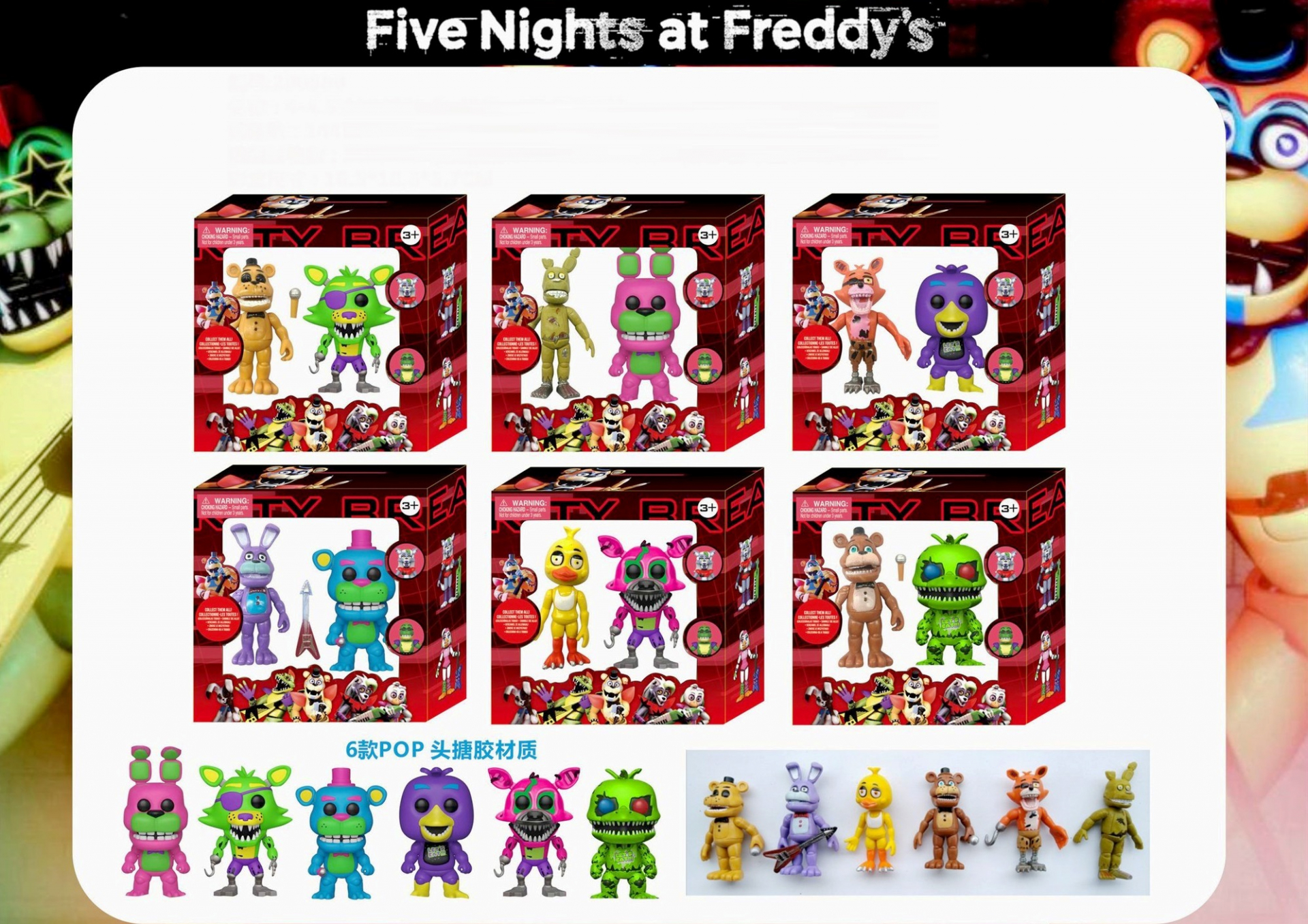 2 Фигури мечето Фреди, 6 вида