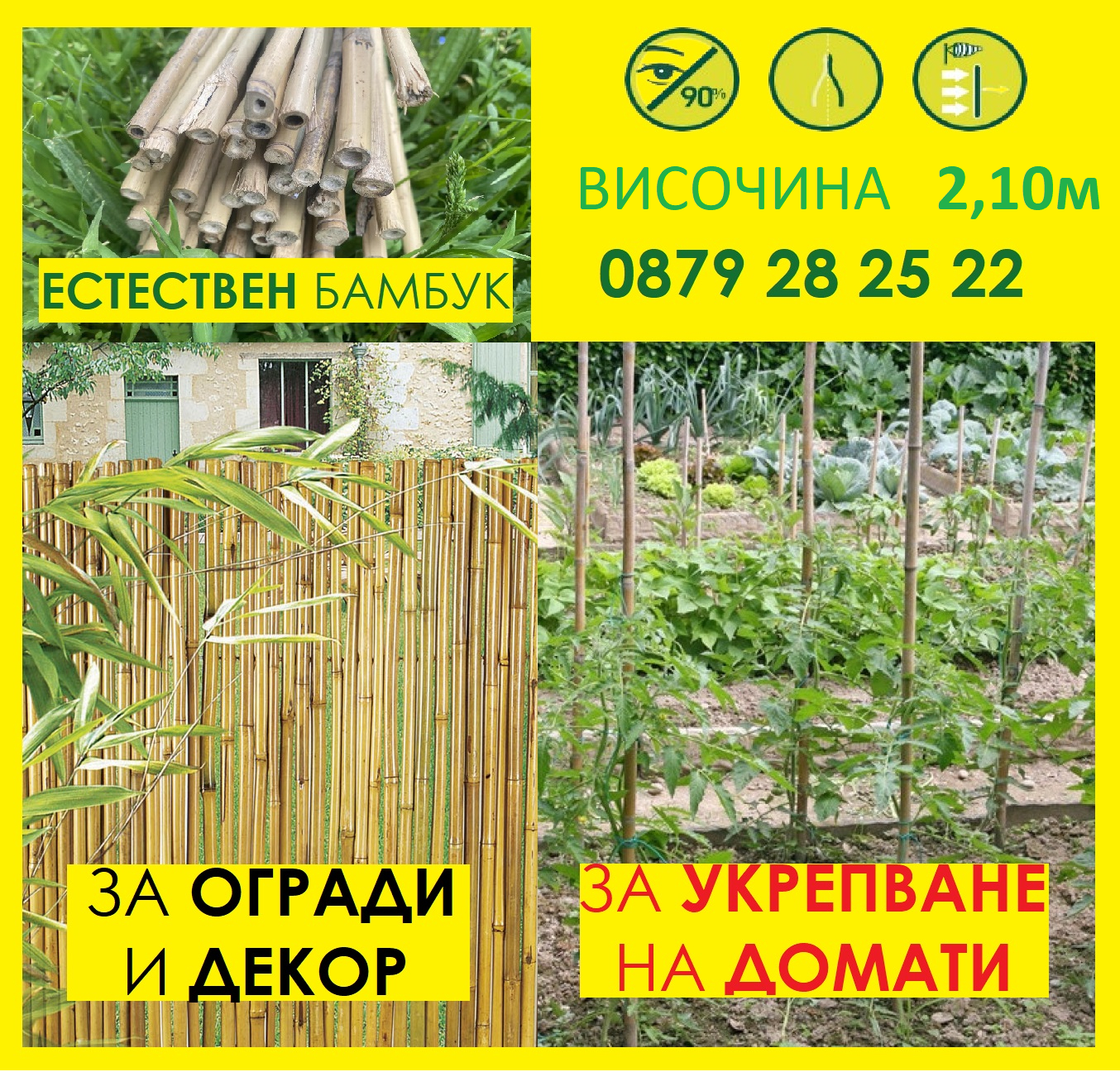 Колчета за домати от бамбук 210см кол, бамбукови пръчки 2,10м комплект Iguana.bg