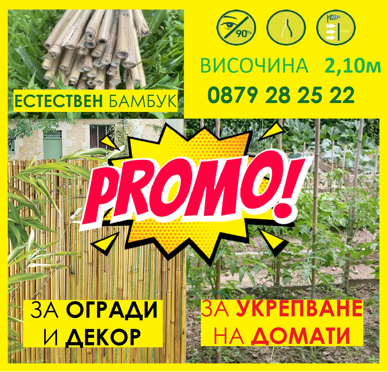 ПРОМО комплект 50 броя колчета от бамбук 210см Колчета за домати от естествен бамбук 210см кол, бамбукови пръчки 2,10м