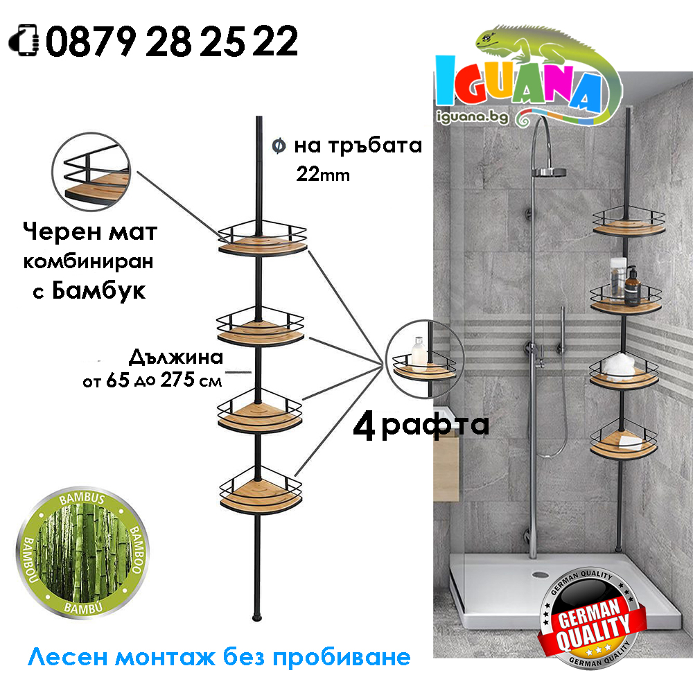 Ъглова телескопична етажерка за баня, неръждаема стомана, рафтове от естествен бамбук, регулируема височина от 65 до 275см Wenko Dolcedo, Made in Germany | Iguana.bg