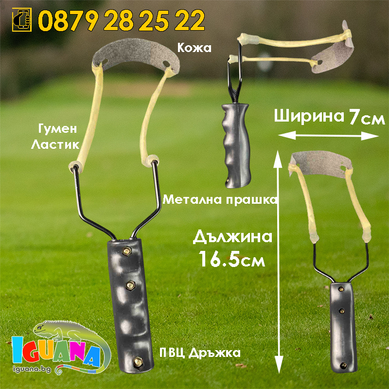 Метална Прашка с ергономична дръжка и гумени ластици, Черна | Iguana.bg