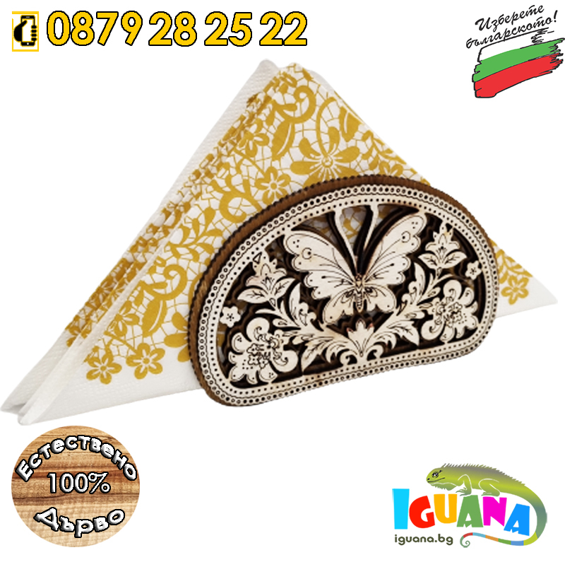 Дървена поставка за салфетки с Пеперуда, ръчно гравирана и произведена в България | Iguana.bg