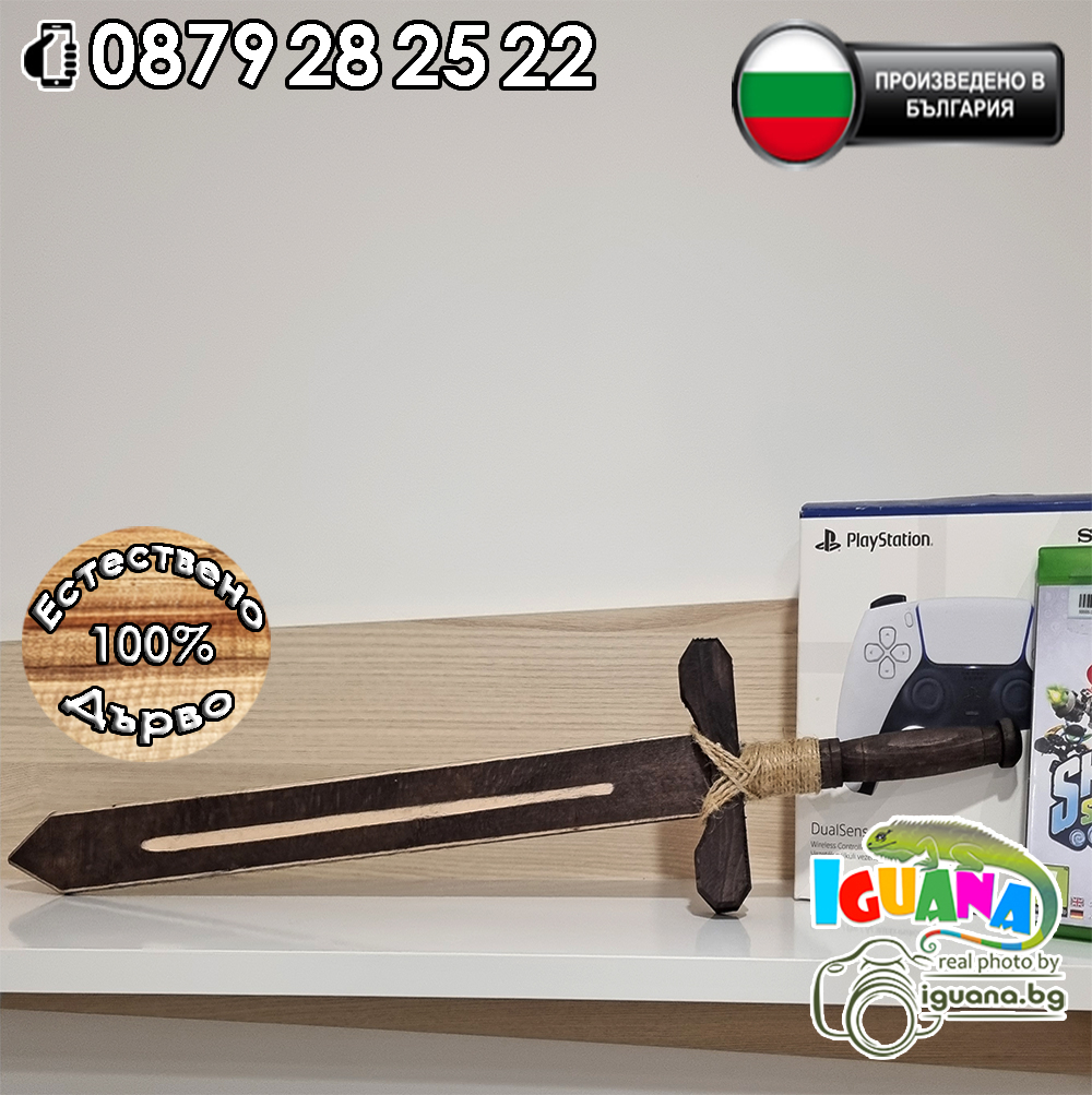 Дървен меч, 46см, Тъмно дърво, Оребрена дръжка и канапена оплетка, Ръчно произведен в България | Iguana.bg