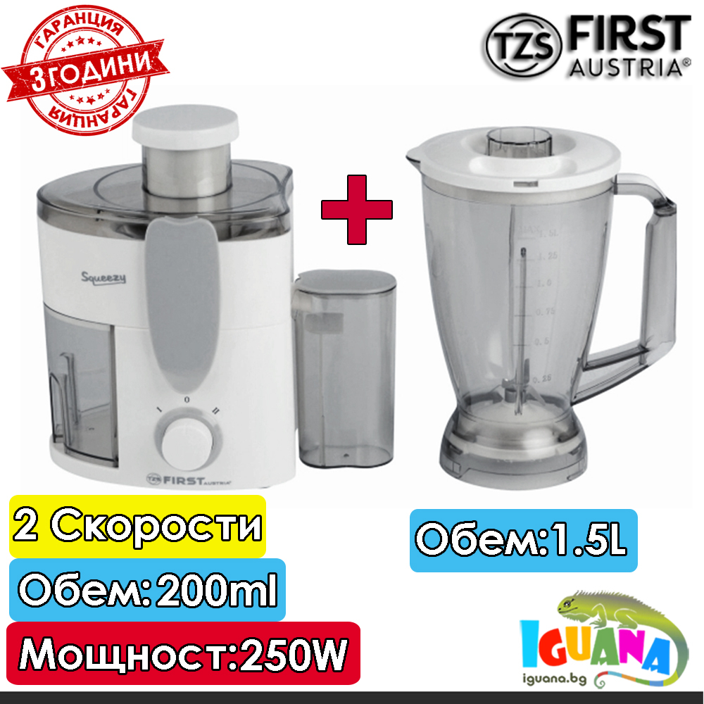 2 в 1 Сокоизстисквачка и блендер First Austria FA-5212-1, 1.5 литра, 250W,  2 скорости, За плодове и зеленчуци | Iguana.bg