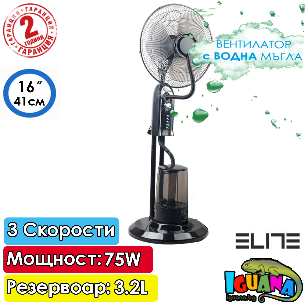 Вентилатор с водна мъгла Elite EFM-1306, 16