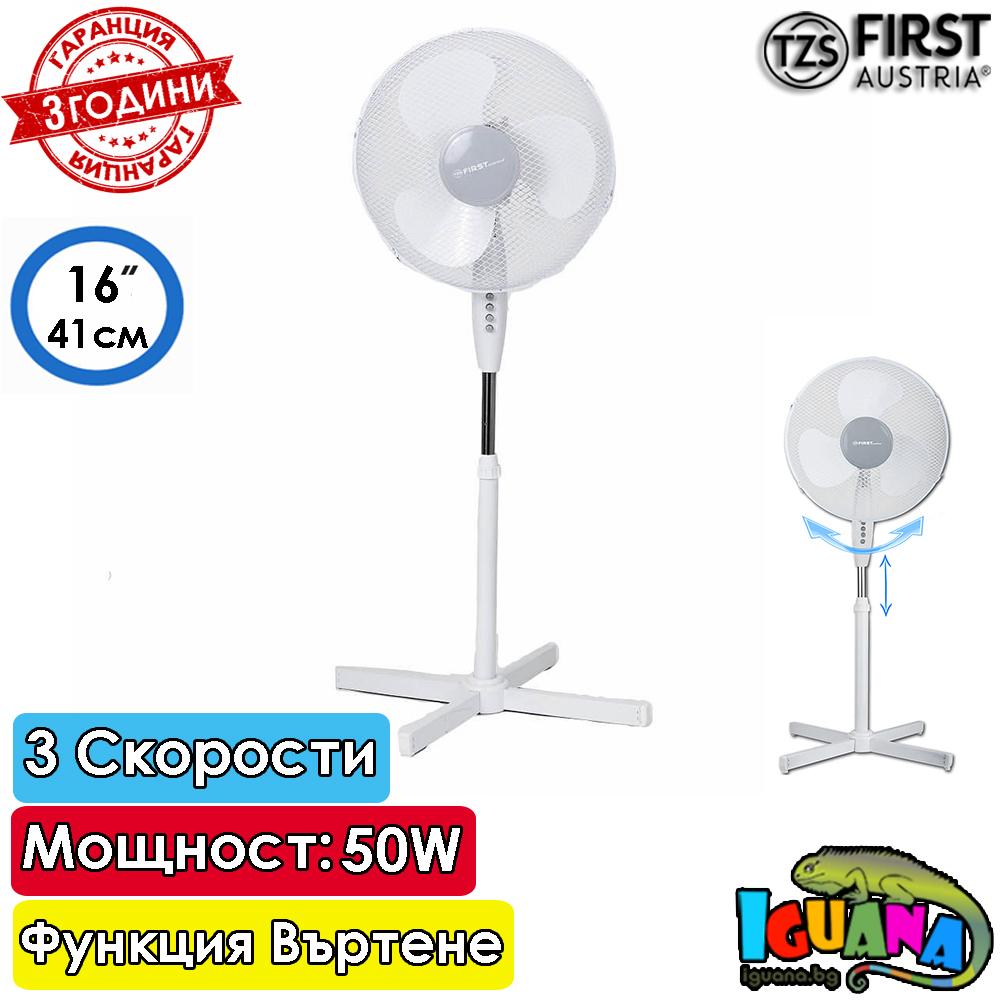 Вентилатор на стойка First FA-5553-1, 16