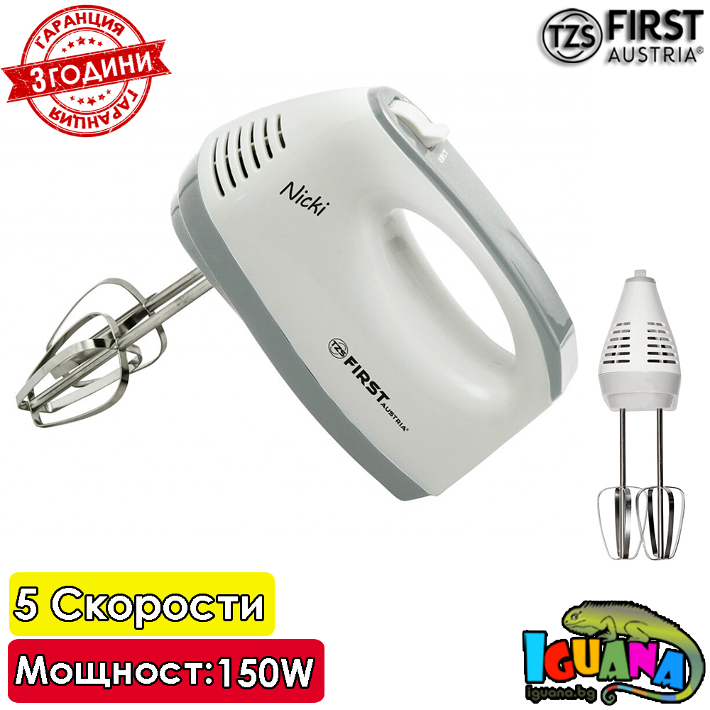 Миксер First FA-5262-5, 150W, 2 бъркалки от неръждаема стомана, 5 скорости | Iguana.bg