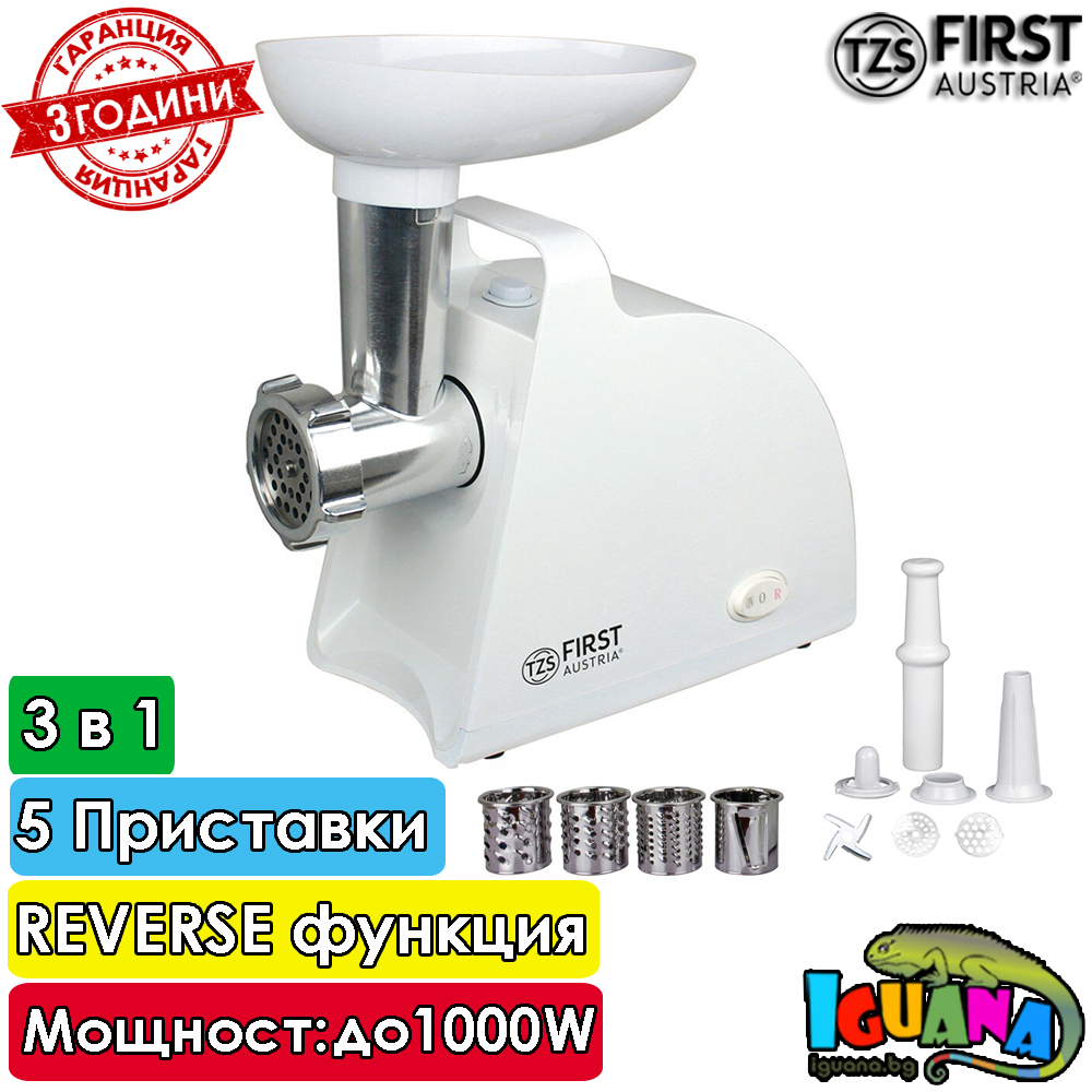 3 в 1 Месомелачка First FA-5141-3 до 1000W, REVERSE функция, накрайници за рязане и аксесоари | Iguana.bg