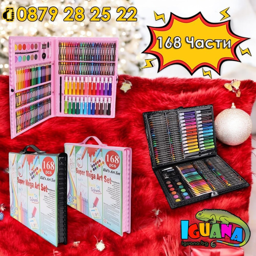 Детски Комплект за рисуване и оцветяване в куфар 168 части, Два цвята - Iguana.bg