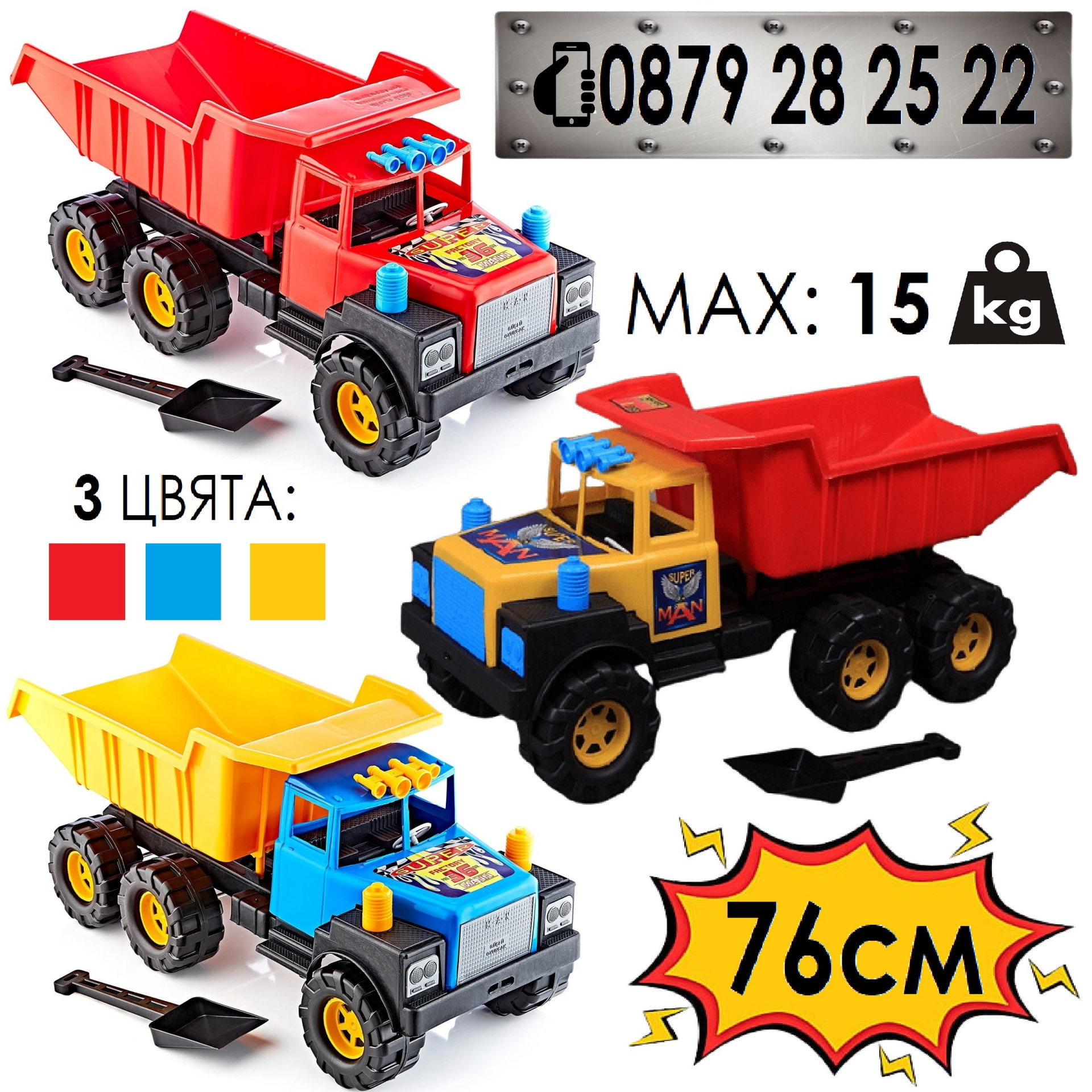Огромен детски самосвал 76см камион 3 цвята до 15кг с лопатка