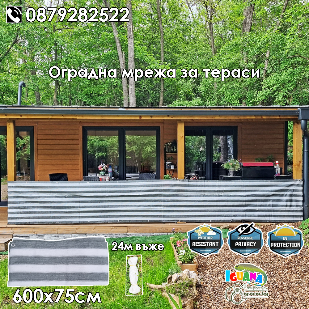 Преградна мрежа за тераса против вятър, прах, дъжд и нежелани погледи 600х75см, Бяло/Сива, UV защита | Iguana.bg