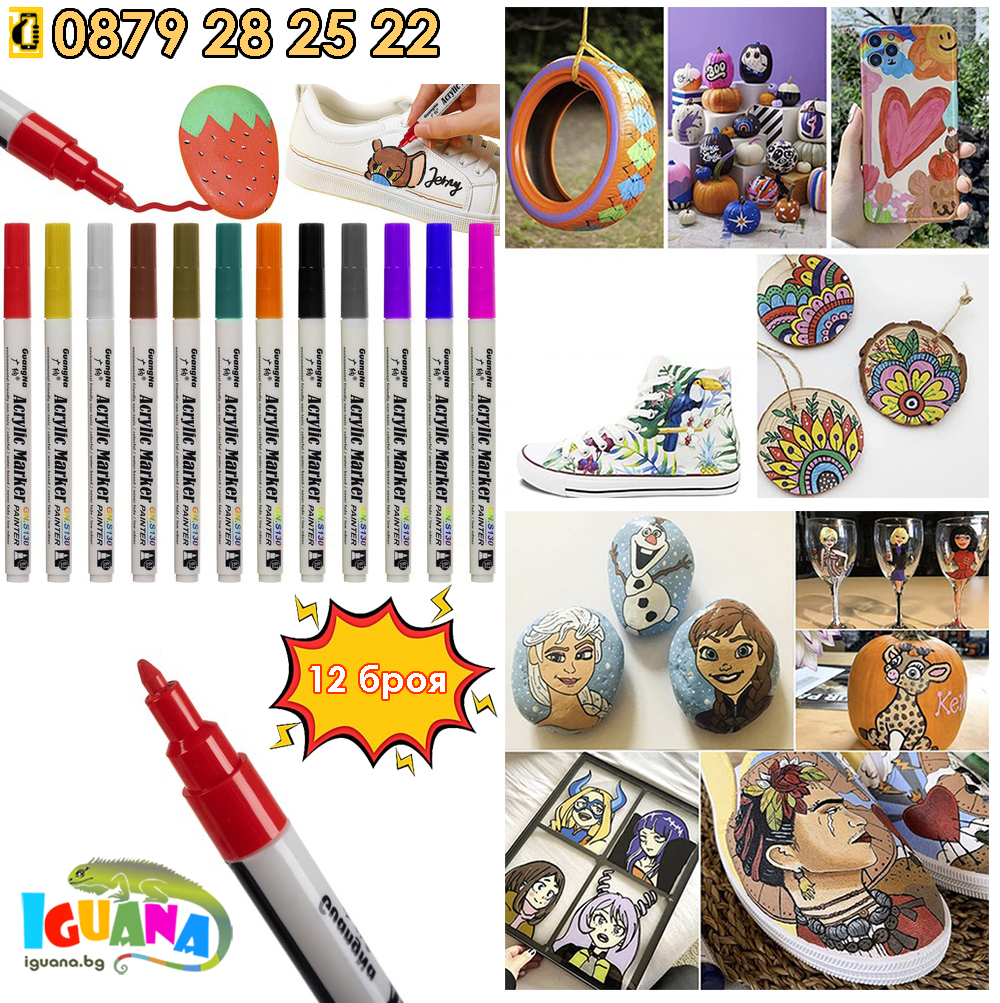 Акрилни Маркери, 12 цвята, за обувки, текстил, дърво, пластмаса | Iguana.bg
