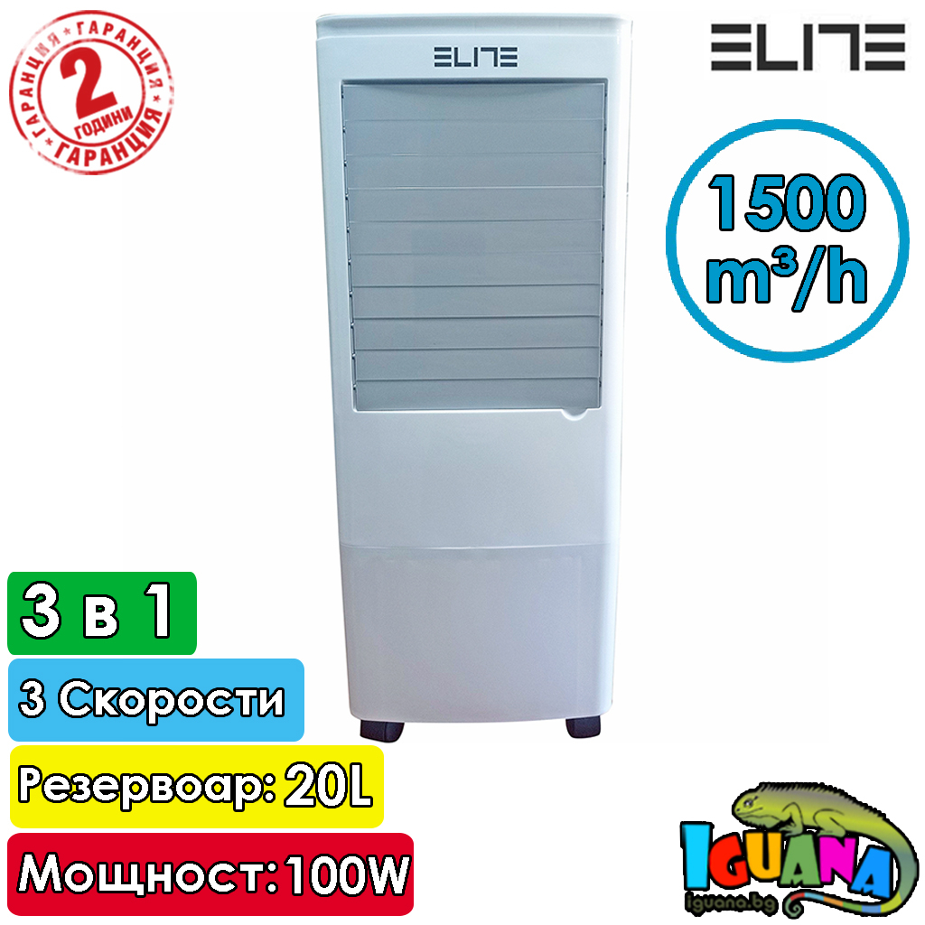 Мобилна Климатична система 3 в 1 охлаждане, пречистване и овлажняване на въздуха с дистанционно Elite ACS-25100 | Iguana.bg