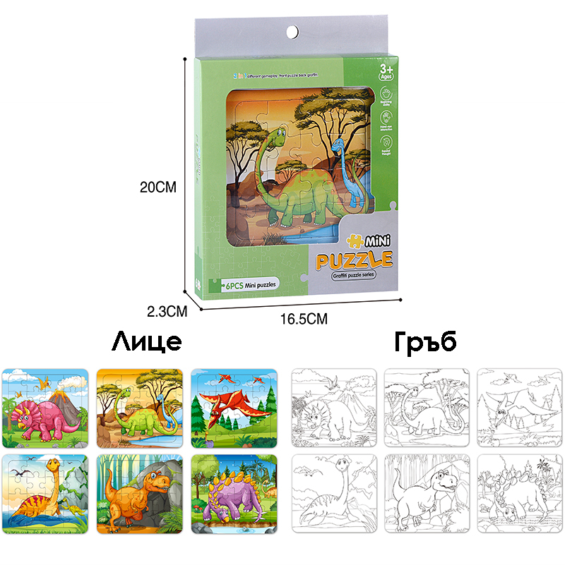Комплект от 6 двулицеви мини пъзела с весели динозаври, 16 части