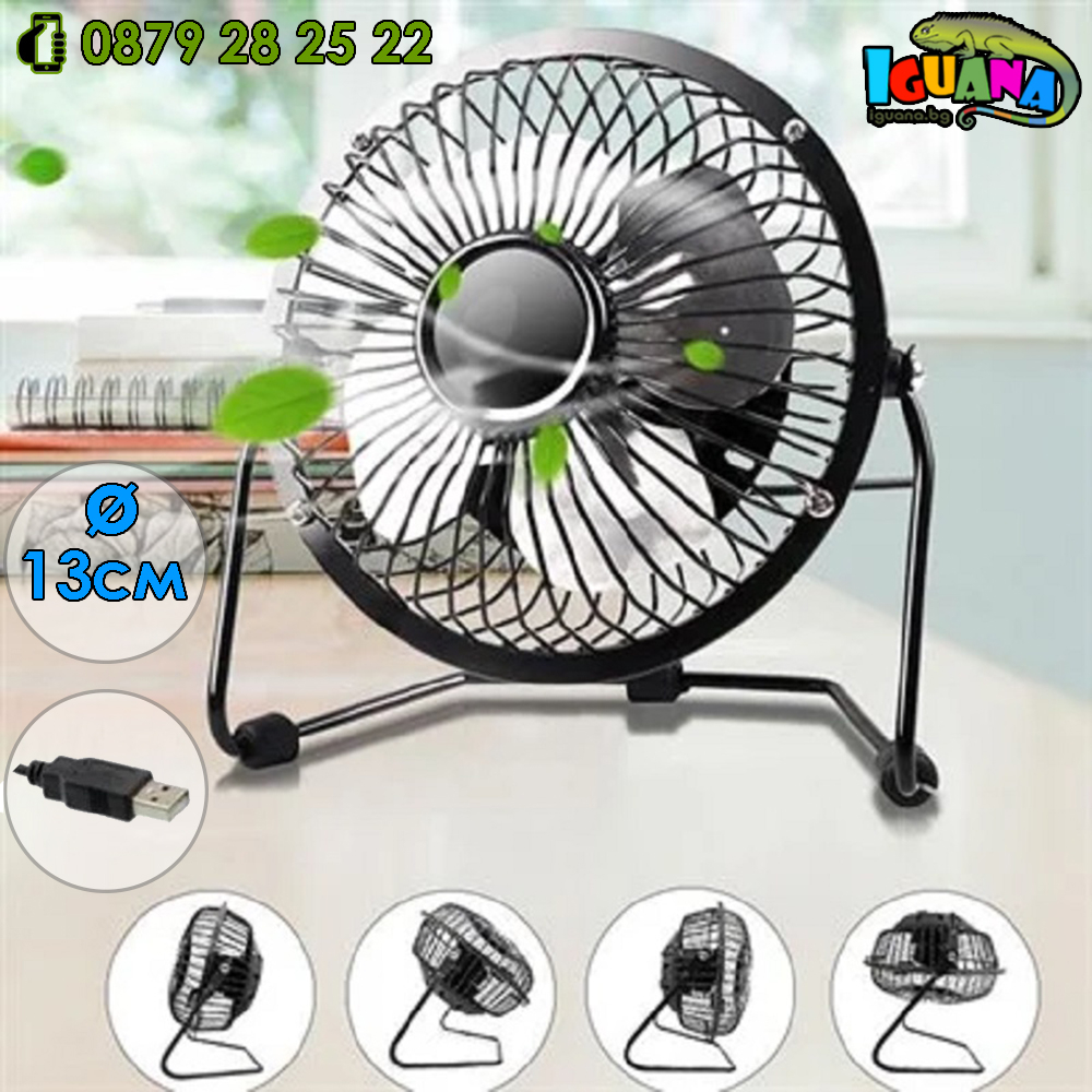 Настолен вентилатор, Метален, Черен, 13см, USB захранване, 360° | Iguana.bg