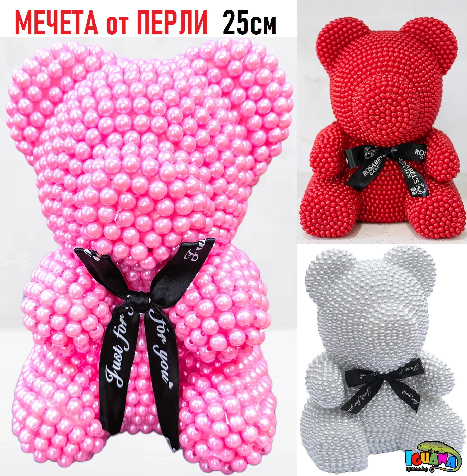 Мече от блестящи перли в луксозна опаковка с панделка