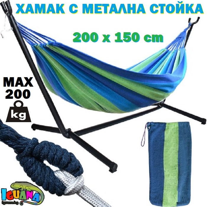 Хамак с метална стойка до 200кг