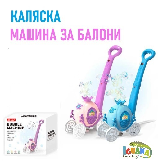 Машина за сапунени балони и буталка 2 в 1 Каляска
