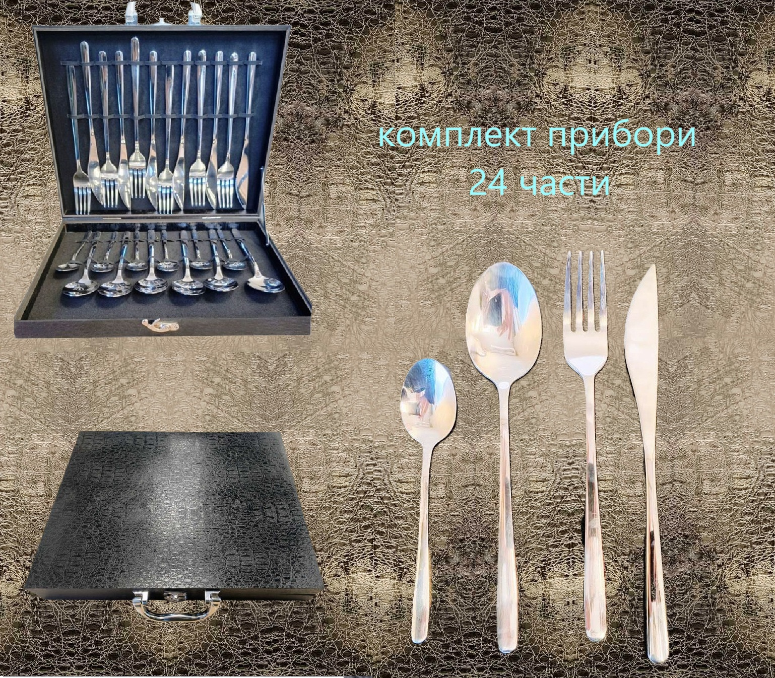 Комплект прибори за хранене 24 части