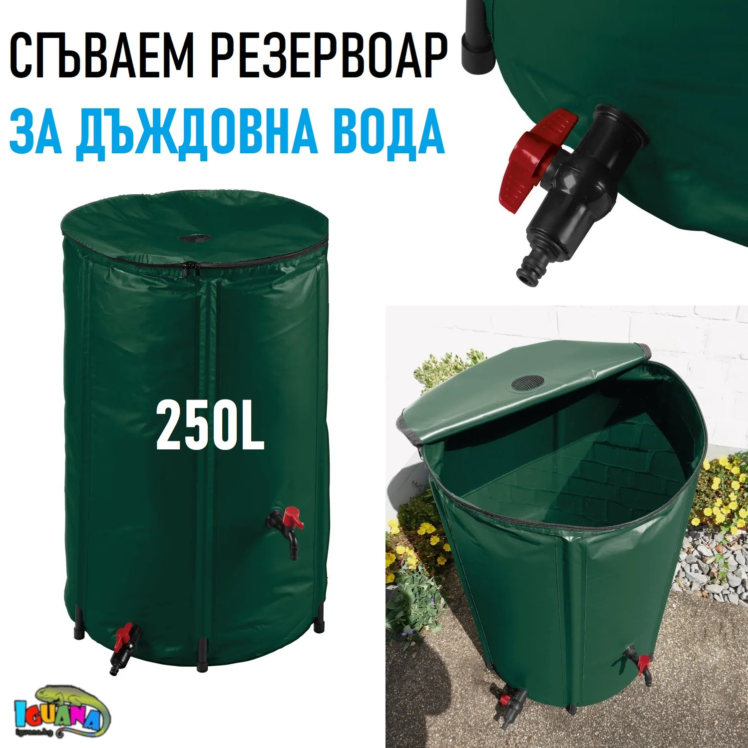Сгъваем резервоар за дъждовна вода, 250 литра