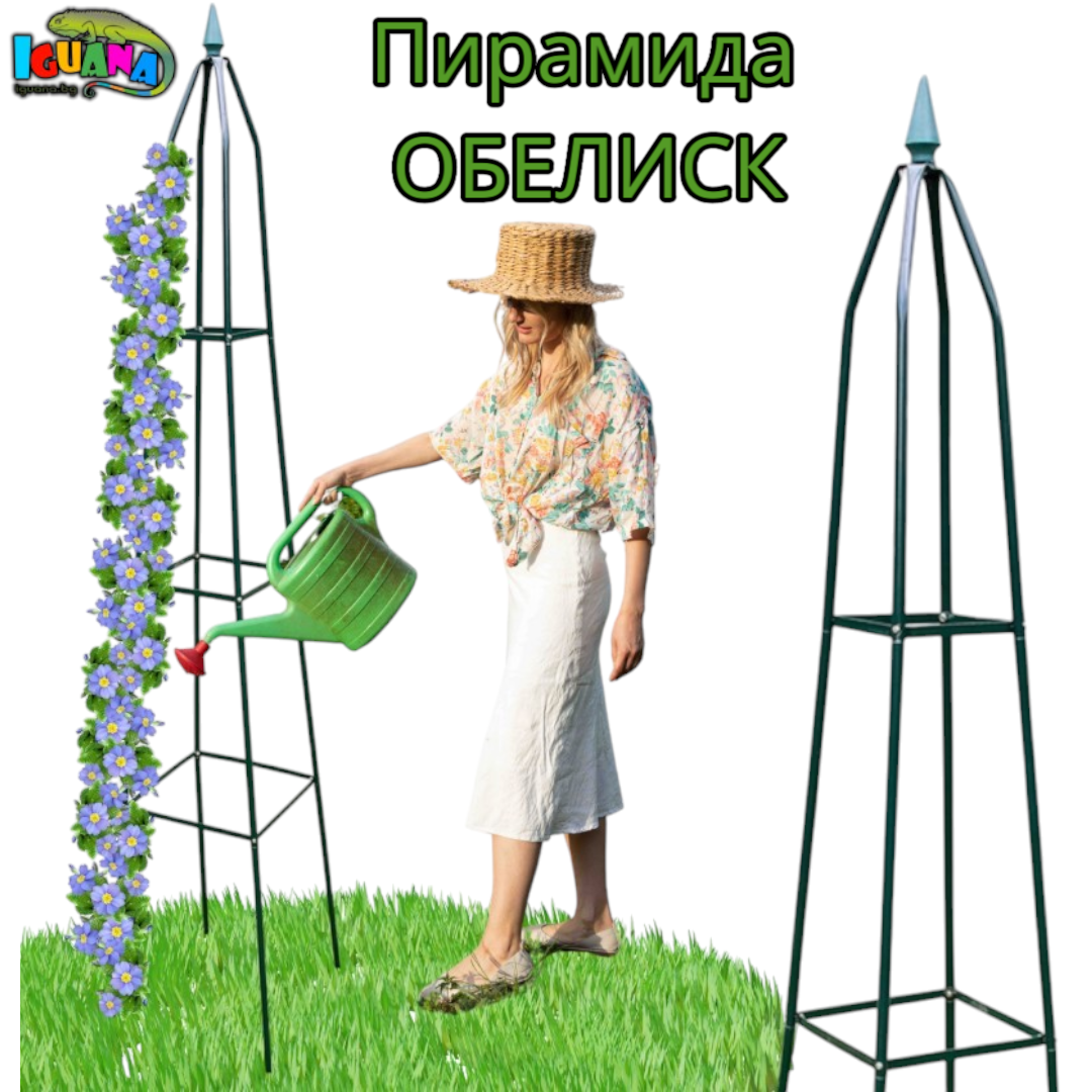 Градинска пирамида Обелиск за увивни и пълзящи растения 200х31см