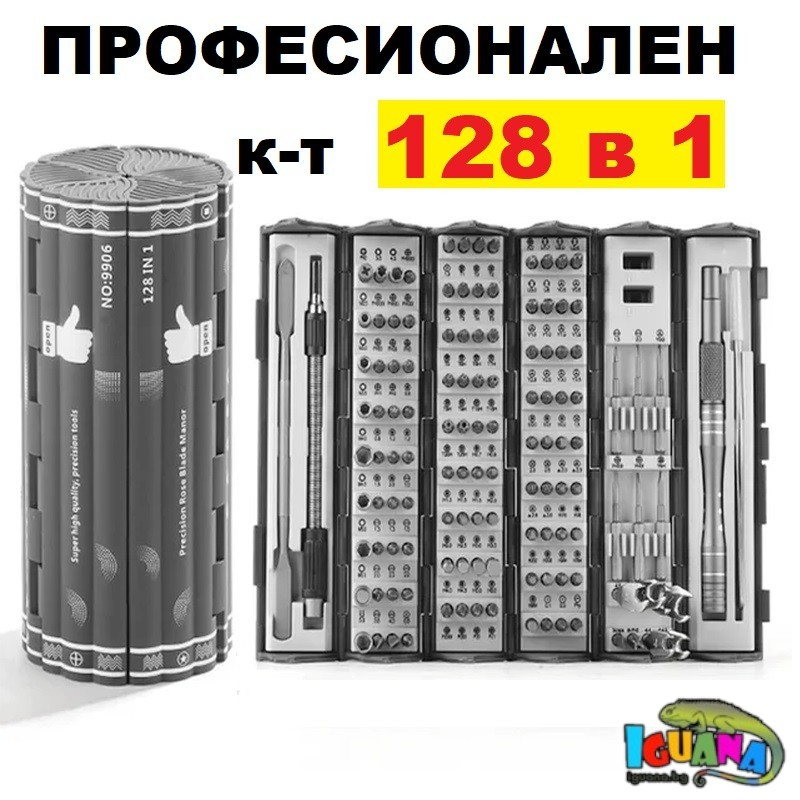 Професионален инструмент 128 в 1 – Прецизни битове и отвертки