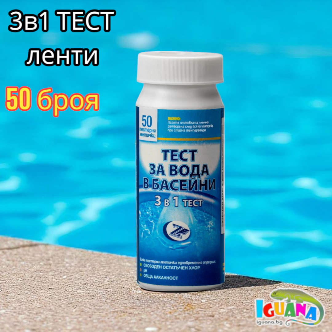 Тест ленти за водата в басейни 3в1 /PH, свободен хлор, алкалност/ Санифорт 50бр.