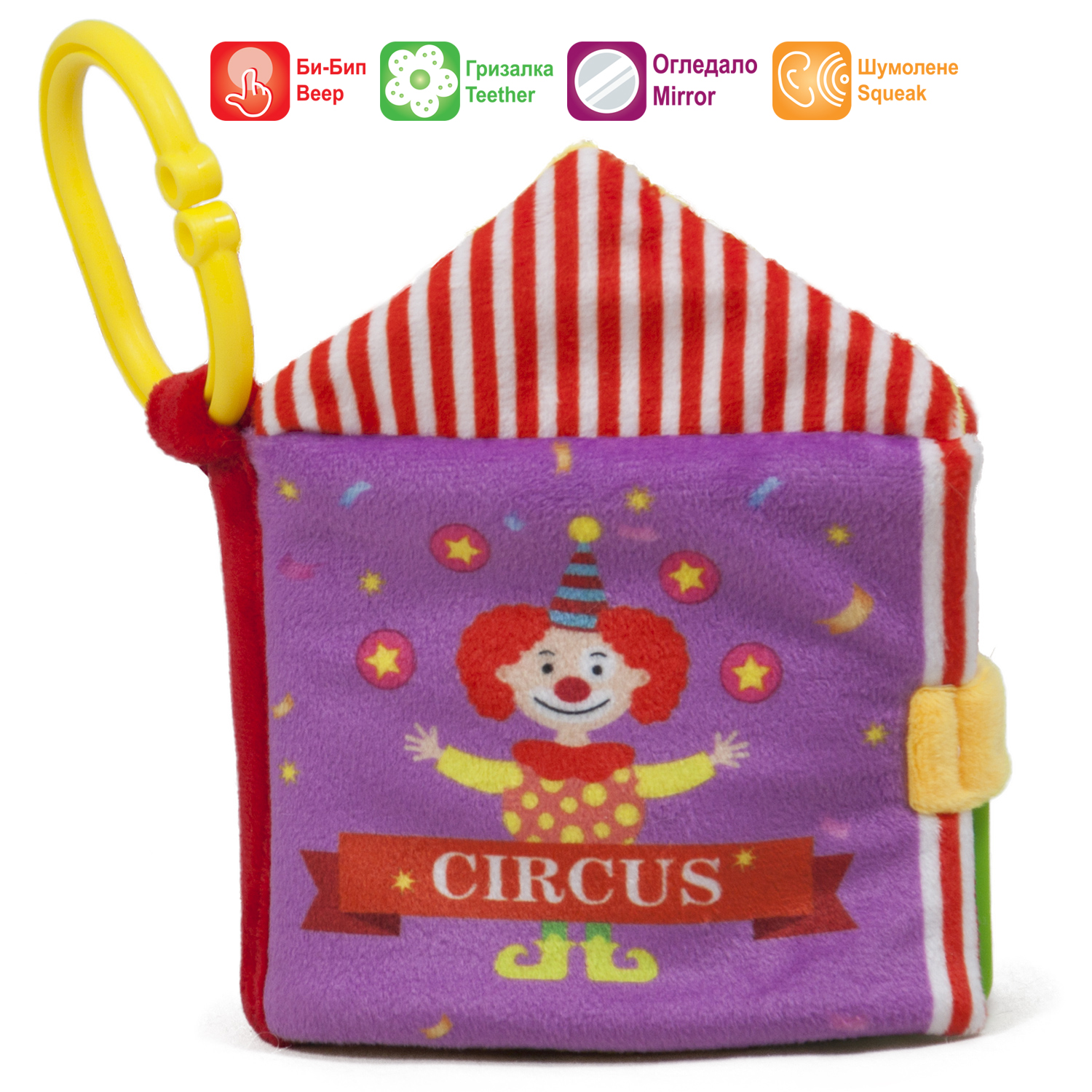 Мека бебешка книжка - Цирк